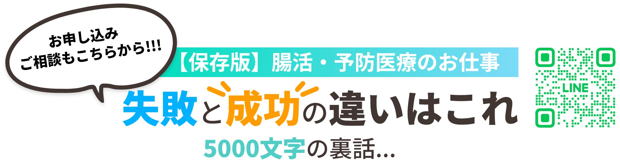 【保存版】腸活・予防医療のお仕事