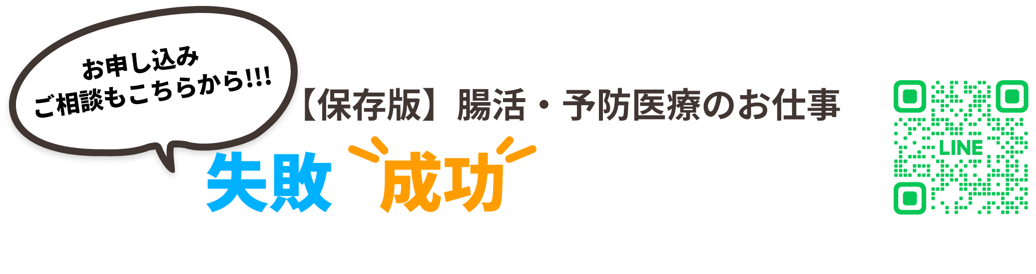 【保存版】腸活・予防医療のお仕事